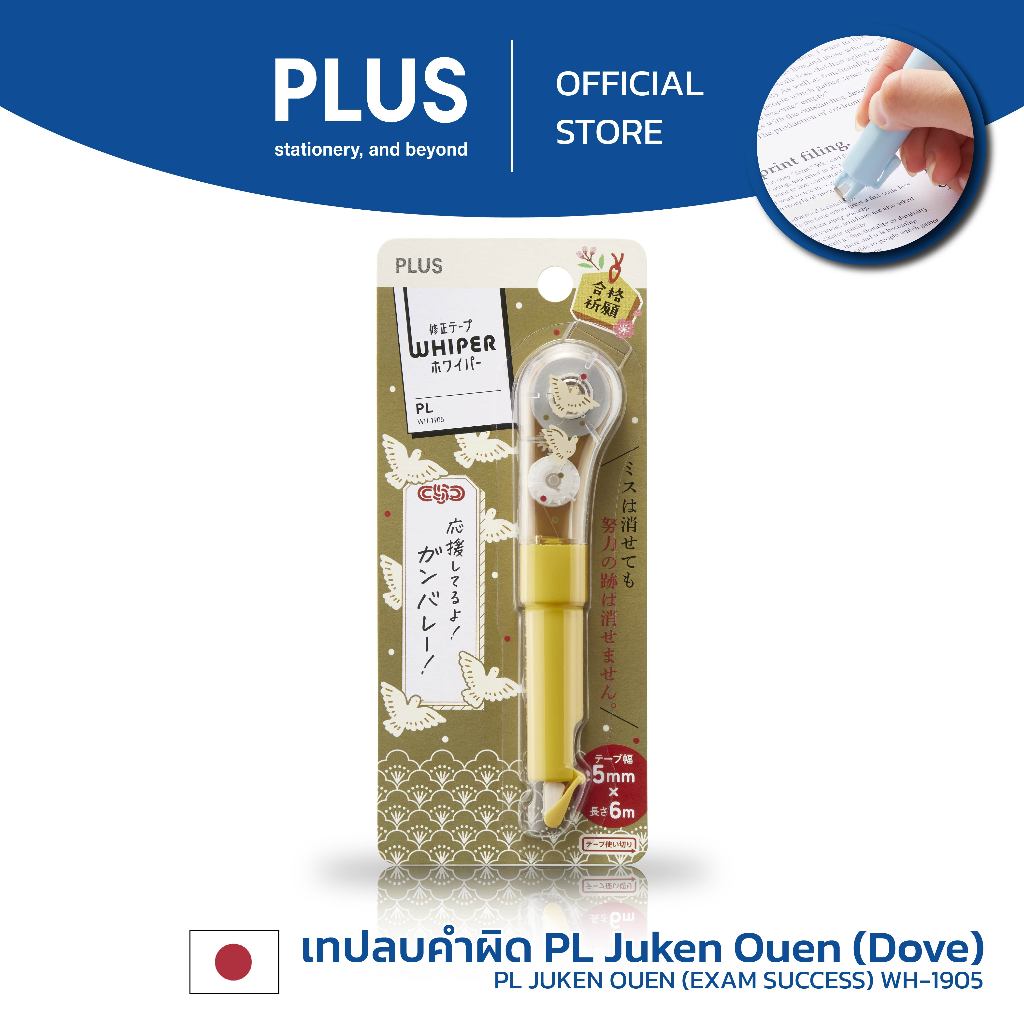PLUS เทปลบคำผิด Correction Tape รุ่น รุ่น Limited Edition JUKEN OUEN — صورة 4