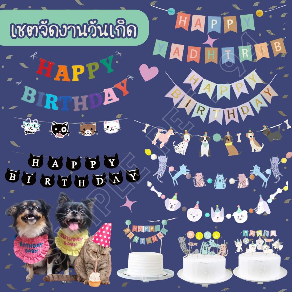 SP94 Pet Birthday Set อุปกรณ์ตกแต่งงานวันเกิด สำหรับน้องหมาและน้องแมว น่ารักมาก ใช้ซ้ำได้หลายครั้ง