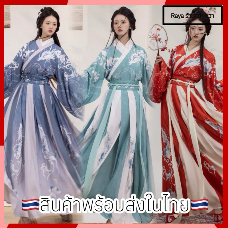 ชุดฮั่นฟู ชุดจีนโบราณผู้หญิง ชุกเช็ตจีน