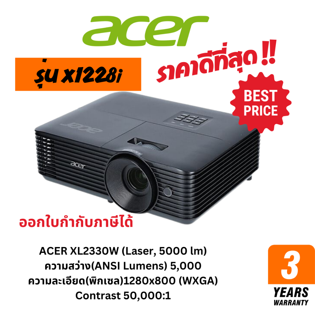 โปรเจคเตอร์ ACER X1228i (4,500 lm / XGA / Wireless) projector ราคาดีที่สุด ของแท้ประกันศูนย์ ออกใบกำ
