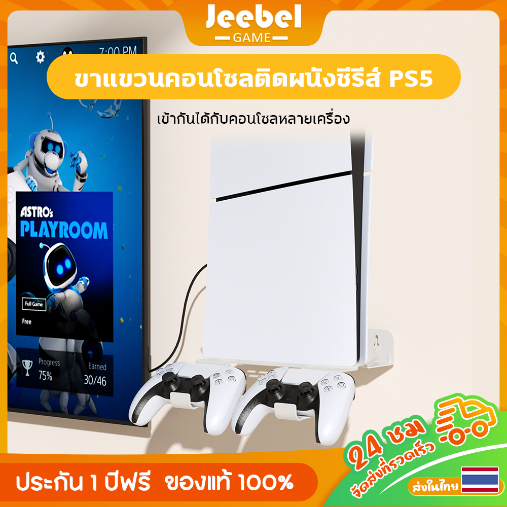 ชั้นวางติดผนังสำหรับคอนโซล PS5 Pro/PS5 Slim/PS5 ขายึดผนังสำหรับเครื่องเล่นเกม ตัวควบคุม หูฟังวงเล็บ วัสดุเหล็ก+ABS