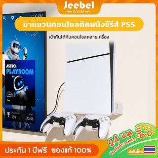 ชั้นวางติดผนังสำหรับคอนโซล PS5 Pro/PS5 Slim/PS5 ขายึดผนังสำหรับเครื่องเล่นเกม ตัวควบคุม หูฟังวงเล็บ วัสดุเหล็ก+ABS