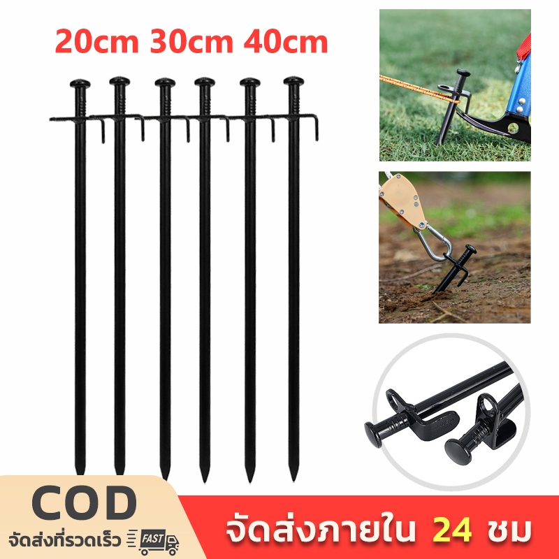 สมอบกเต็นท์ หมุดเต็นท์ สมอบกเหล็ก สมอบกเหล็กหล่อ อุปกรณ์แคมป์ปิ้ง เต้นท์ Tent Pegs ขนาด 20CM 30CM 40CM