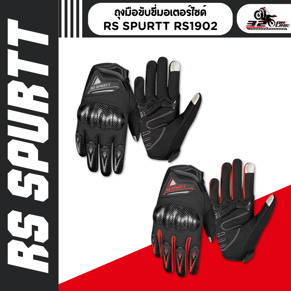 ถุงมือ RS SPURT RS1902 !!320SP.Online