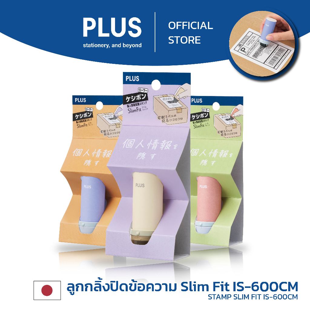PLUS ลูกกลิ้งปิดข้อความ SLIM FIT IS-600CM