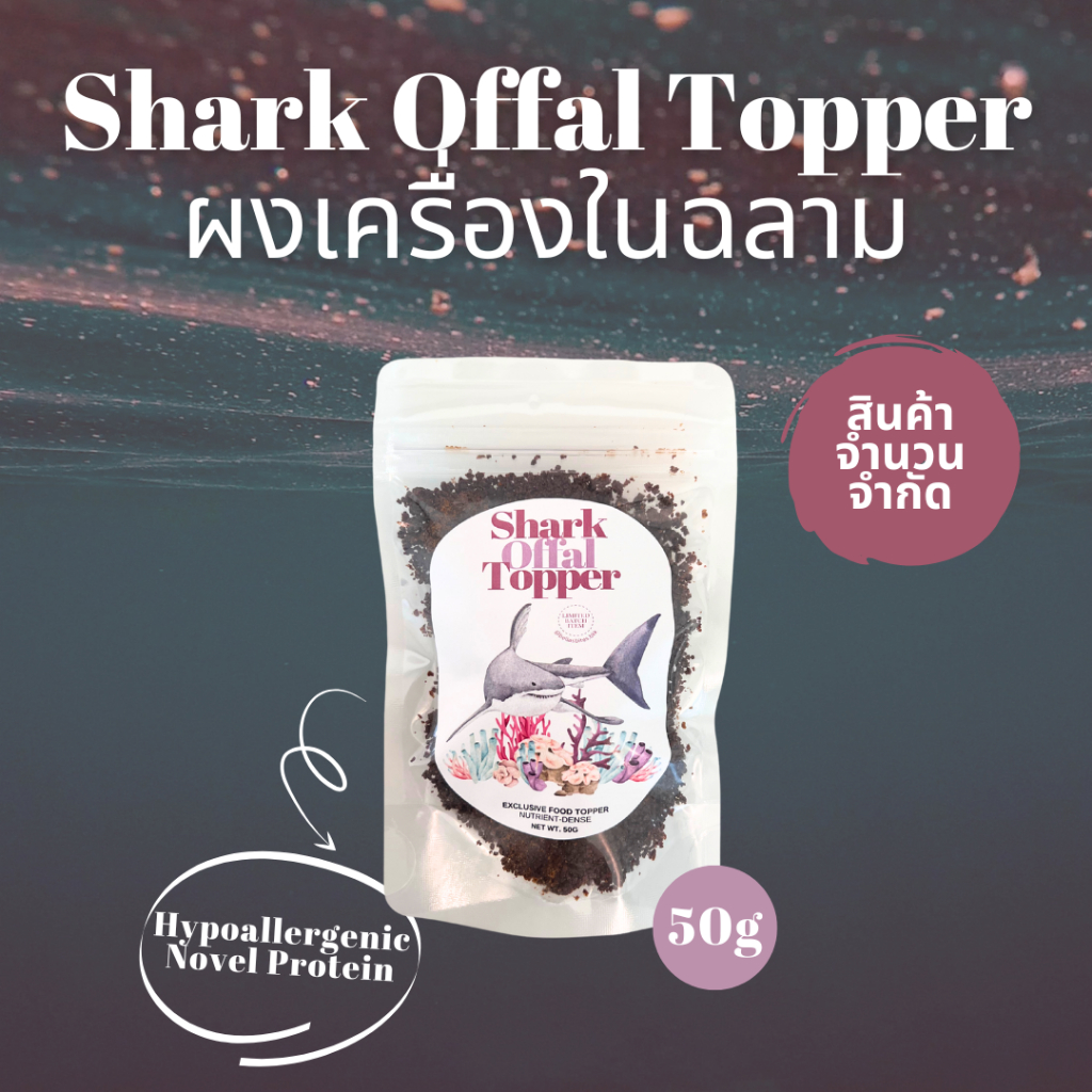 ผงเครื่องในฉลาม โรยอาหาร เสริมวิตามิน Bella's Bites Shark Offal Food Topper 50g