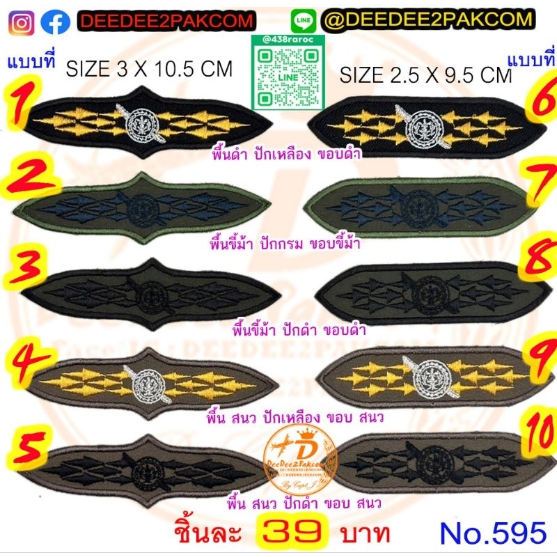 S.W.A.T Advance ปีก​ เครื่องหมาย​ ชิ้นละ​ 39​บาท​(ติดตีนตุ๊กแกชิ้นละ​59​บาท)​ ปักสวย​ ราคาโรงปัก No.595 / DEEDEE2PAKCOM