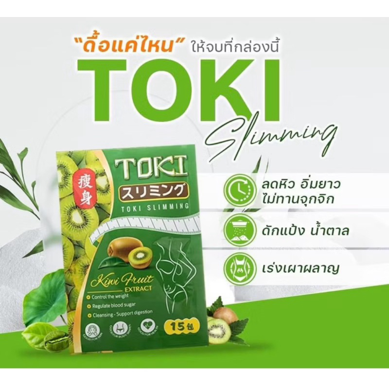 Toki candy ลูกอมลดน้ำหนัก