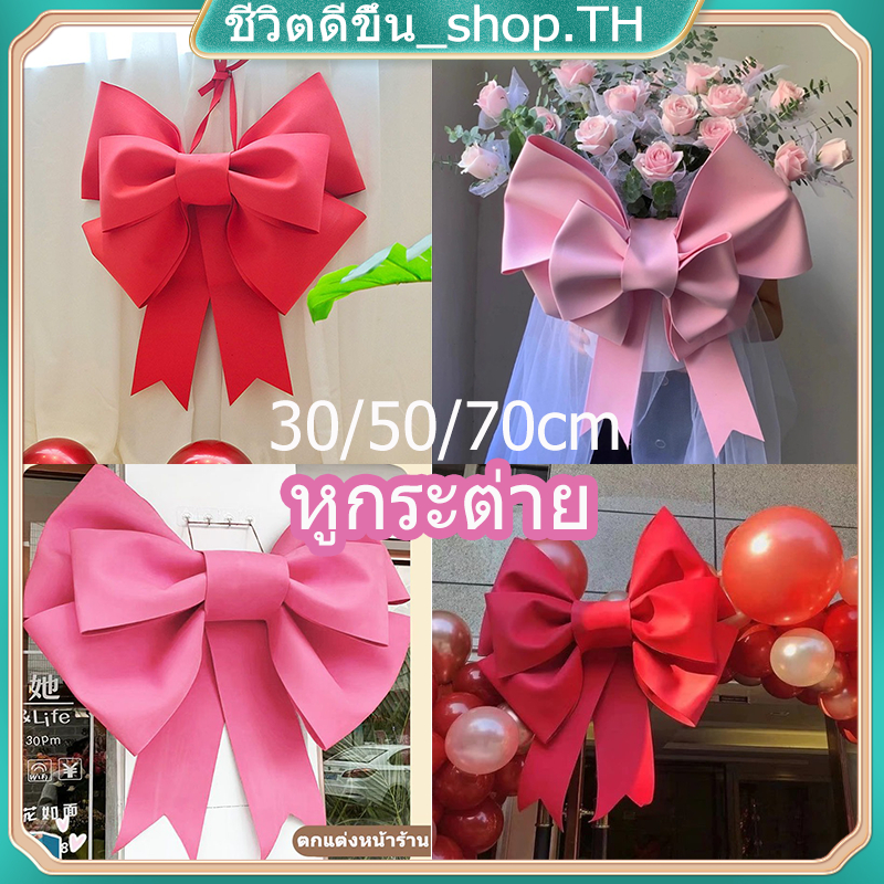 โบว์ใหญ่ ของขวัญตกแต่งงานปาร์ตี้ปีใหม่คริสต์มาสวันเกิด แบบประกอบเอง อุปกรณ์ตกแต่งผนัง งานแต่งงานโบว์ตกแต่ง 30/50/70cm