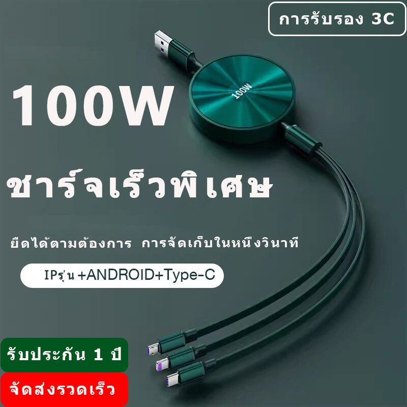 สายชาร์จ 100W 3 In 1 พับเก็บได้ หดสาย fast charger ip14 15 Micro USB Type C รองรับทั้ง IP /ANDROID/Type-C
