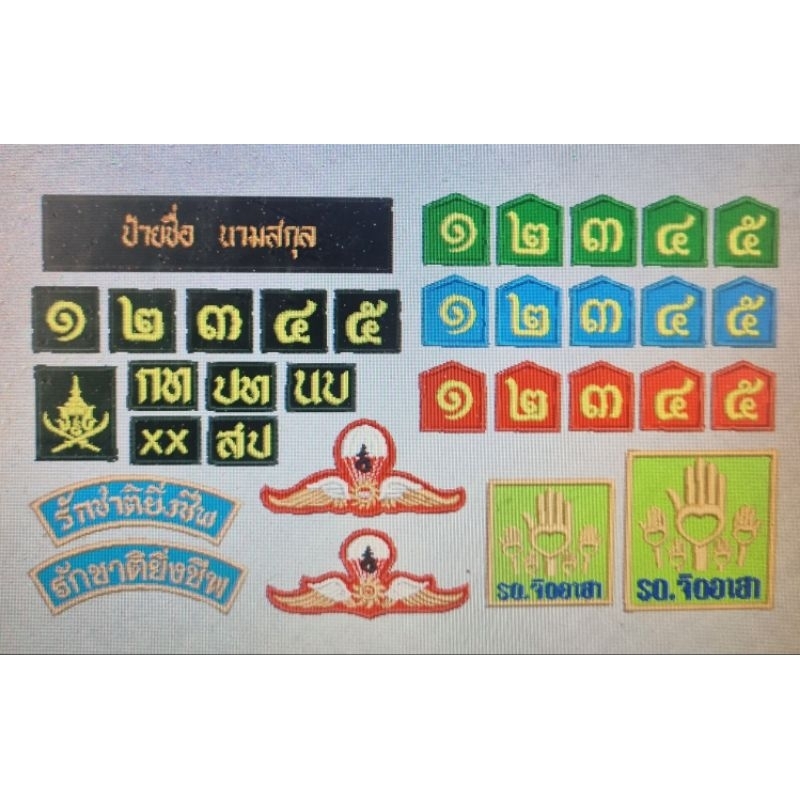 อาร์ม​​รด. ป้ายชื่อ​ ชั้นปี​ ดาษไขว้​ จังหวัด​ รักชาติยิ่งชีพ​ รด.จิตอาสา​ โดดร่ม​ หัวหน้าหมู่​หมวด​กองร้อย