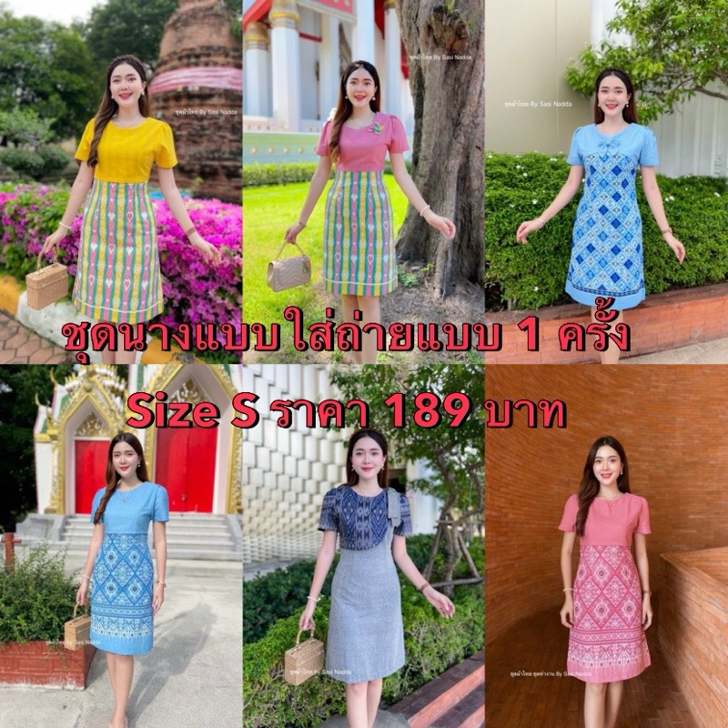 ชุดเดรสนางแบบใส่ถ่ายแบบ 1 ครั้ง ชุดผ้าฝ้ายพิมพ์ลาย Size S