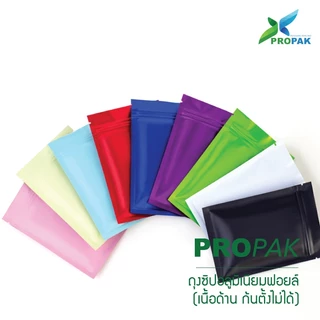 ถุงซิปอลูมิเนียมด้าน 7 สี ก้นตั้งไม่ได้