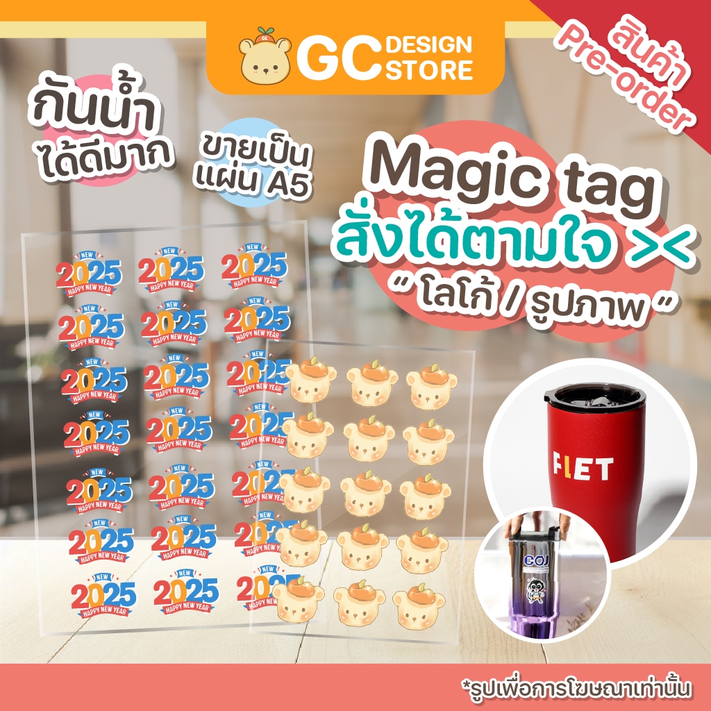 Magic tag สั่งผลิตตามใจ กันน้ำได้ ติดแน่นติดทน ติดของขวัญปีใหม่ M011