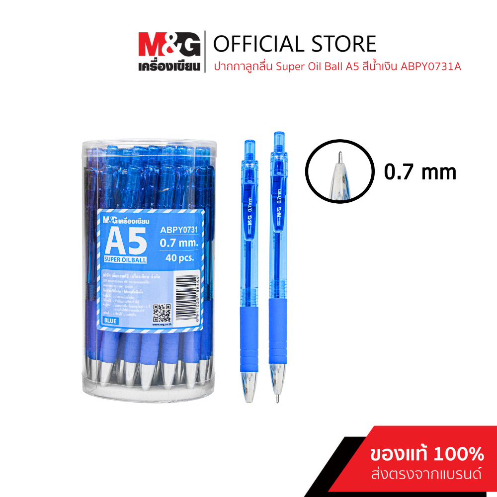 M&G ปากกาลูกลื่น Super Oil Ball A5 สีน้ำเงิน หัว 0.7 mm
