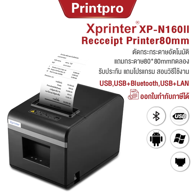 Xprinter XP-N160II เครื่องปริ้นใบเสร็จ80MM receipt priter 80mm สลิป รุ่นUSB,USB+Bluetooth,USB+LAN