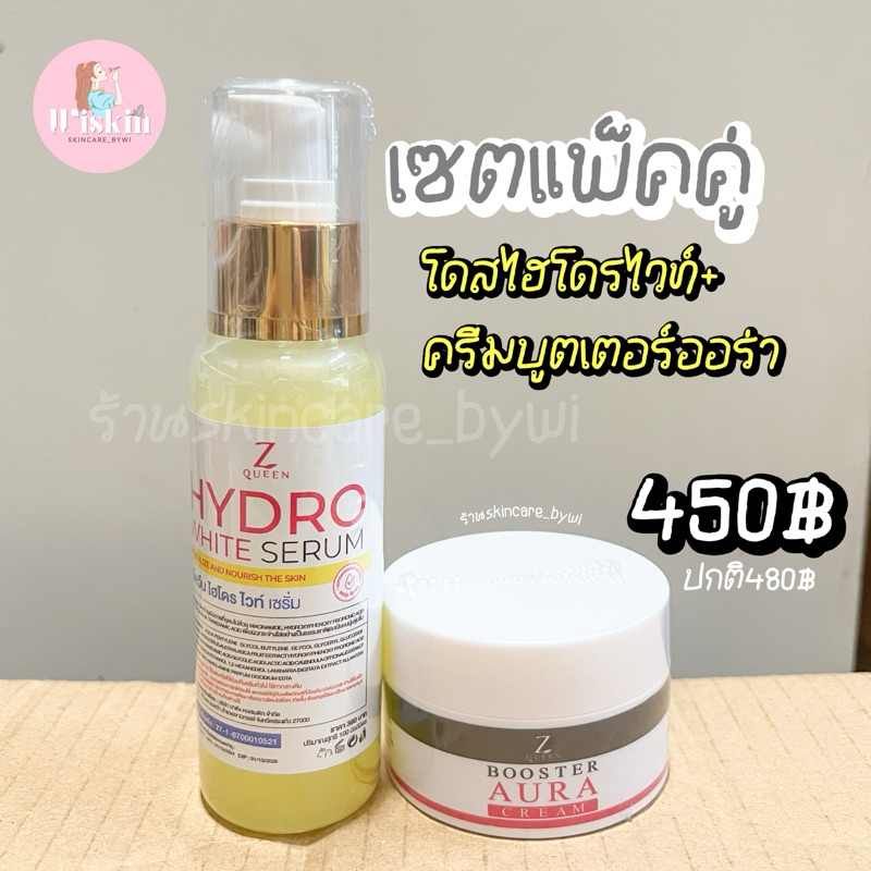 โดสไฮโดรไว์+บูสเตอร์ออร่า คู่หูผิวสว่างกระจ่างใส