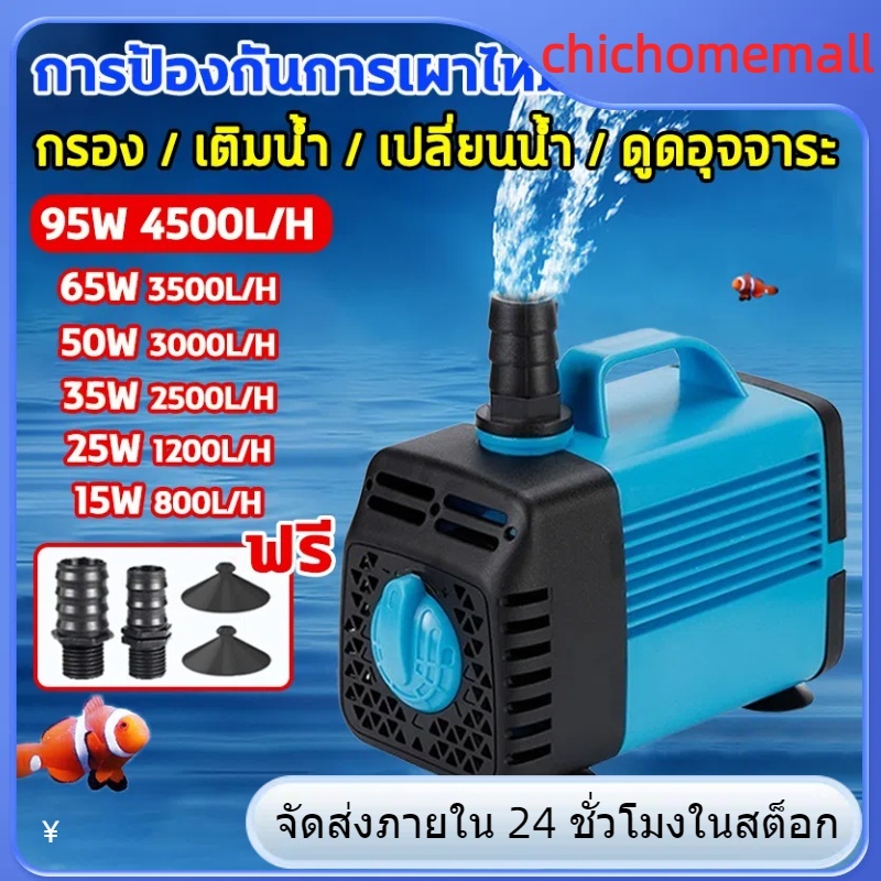 ปั๊มน้ำBT 4200 BT 7200 BT-5200 ปั๊มน้ำตู้ปลา ทำน้ำตู้ ทำน้ำพุ บ่อปลาสำหรับบ่อกรอง