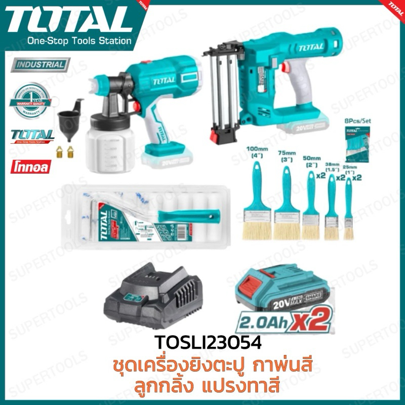 TOTAL COMBO : TOSLI23054 กาพ่นสีไร้สาย+เครื่องยิงตะปูไร้สาย+แปรงทาสี+ลูกกลิ้ง (แบต20V 2Ah+แท่นชาร์จ)