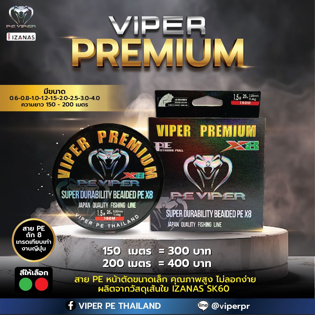 [VIPER Premium สี🔴🟢] สาย PE VIPER Premium ถัก8 ยาว150-200ม สาย PE เส้นเล็ก คุณภาพสูงจาก VIPER PE Tha