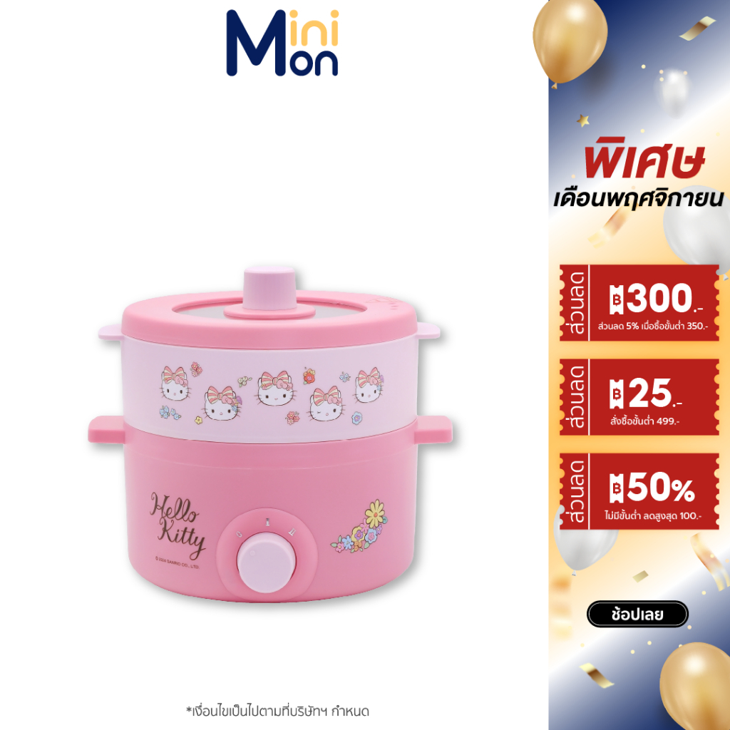 Sanrio หม้ออเนกประสงค์ พร้อมซึ้งนึ่ง รุ่น KW-109 รุ่น 2024 หม้อไฟฟ้า หม้อนึ่งไฟฟ้า กำลังไฟ 700 วัตต์