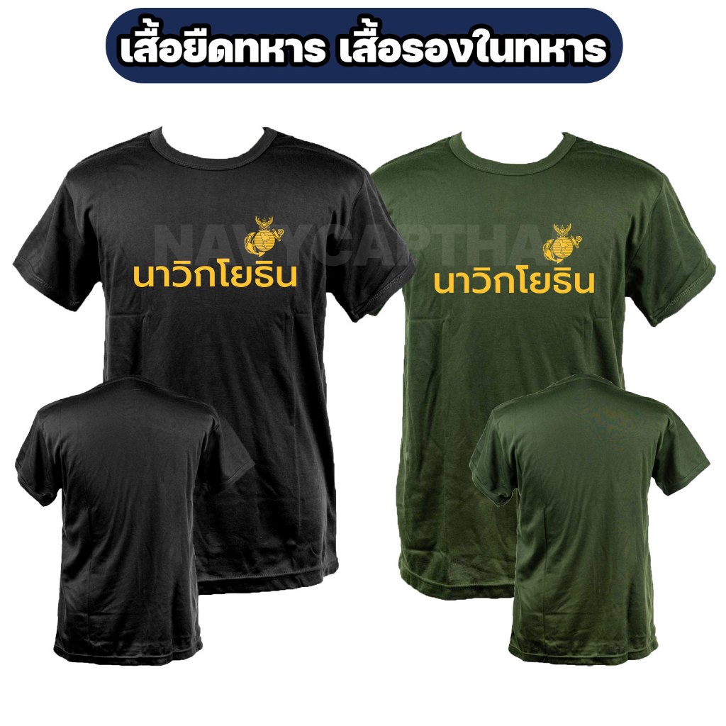 เสื้อยืดทหารนาวิกโยธิน แขนสั้น