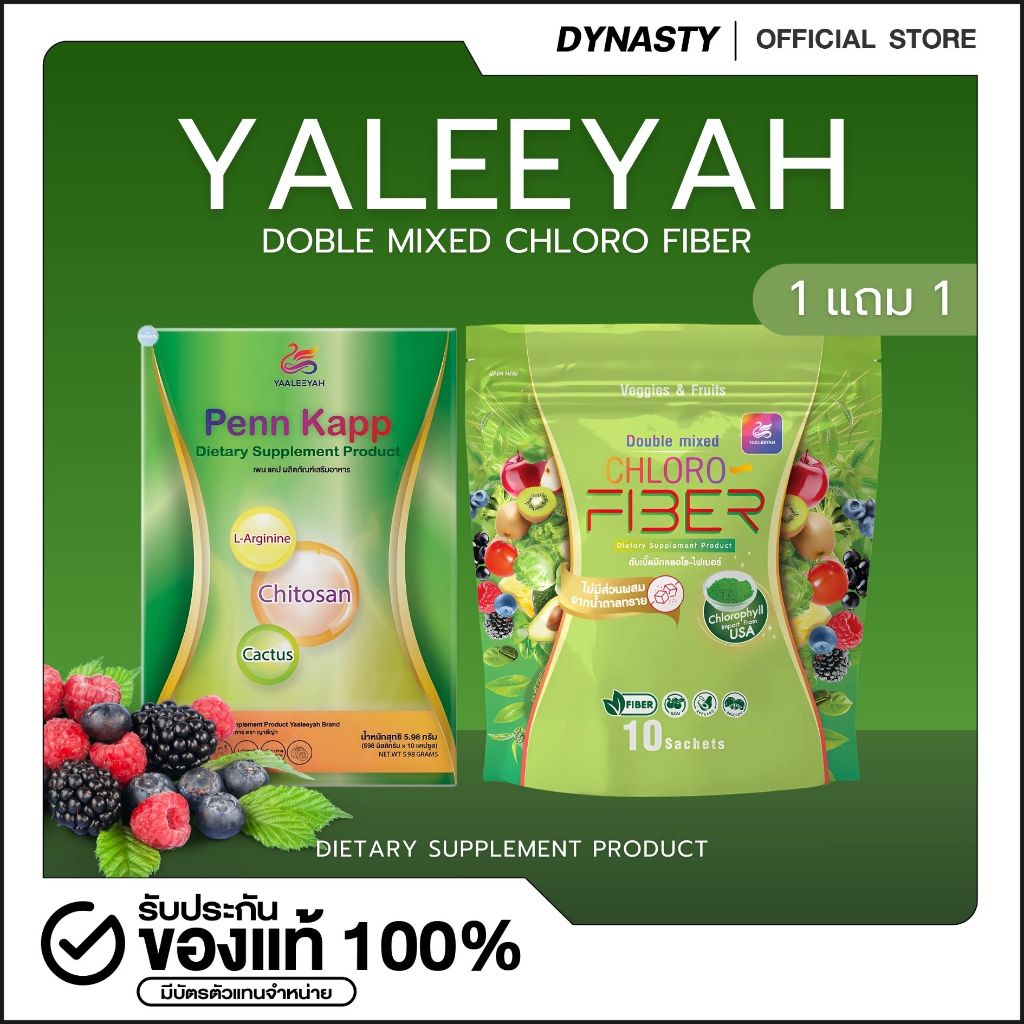 [1 แถม 1] YAALEEYAH Double Mixed ดับเบิ้ลมิกซ์ ไฟเบอร์ ลดอาการท้องผูก คลีนหมด ไม่ตกค้าง ไม่ปวดบิด