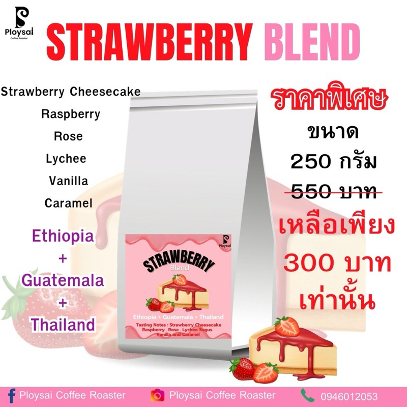 เมล็ดกาแฟ Strawberry blend ( สตรอว์เบอร์รี่ เบลนด์ ) รูปที่ 2