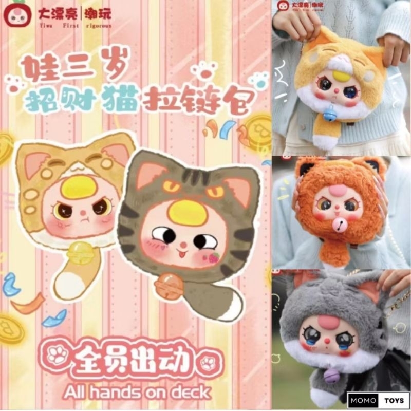 BBT Lucky cat ซิป แมวหางกระดิ่ง พร้อมส่งในไทย ของแท้