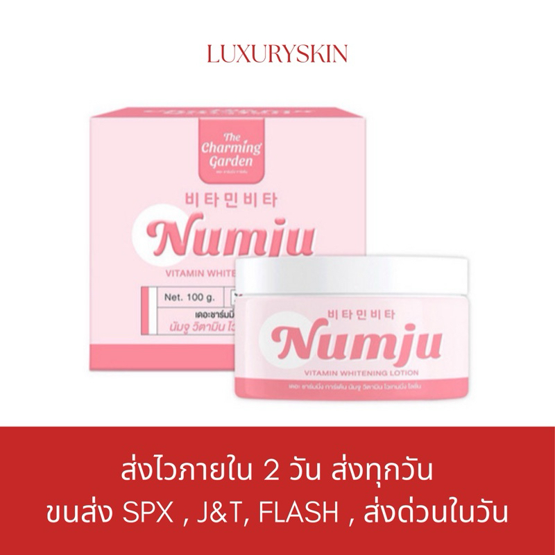 [นัมจูกระปุก] ครีมนัมจู NUMJU CREAM **แบบกระปุก** พร้อมส่ง ครีมนัมจู Numju ครีมทารักแร้ ขาหนีบ