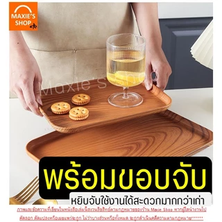 🔥ส่งฟรี🔥 ถาดพลาสติก ลายไม้ ฺWinner ถาดพลาสติกสี่เหลี่ยม ถาดเสิร์ฟ ถาดรอง ถาดสี่เหลี่ยม ถาดรองเสิร์ฟ ถาดชากาแฟ