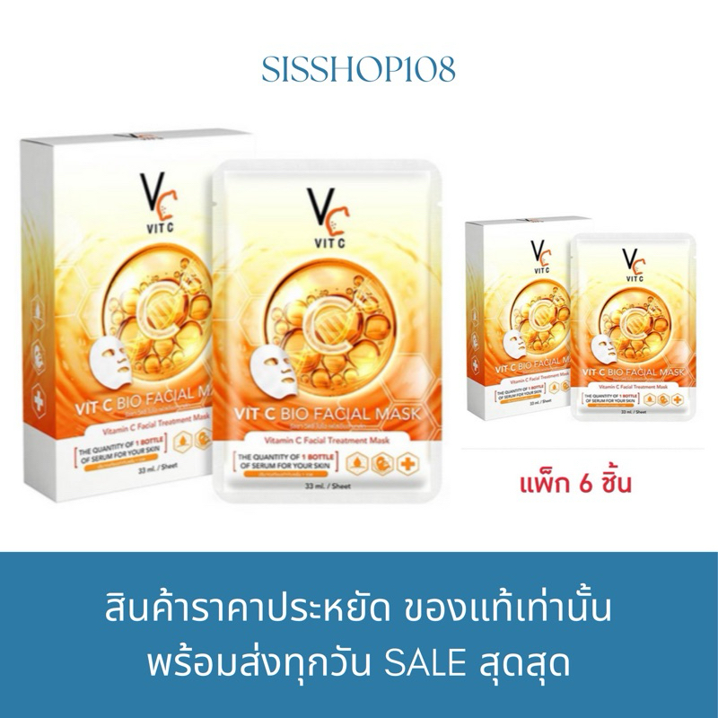 ราคาต่อซอง [มาร์ควิตซี] มาร์คน้องฉัตร มาก์สหน้าวิตซีน้องฉัตร Ratcha 1 กล่องบรรจุ 6 ซอง ขายแยกซองvitc