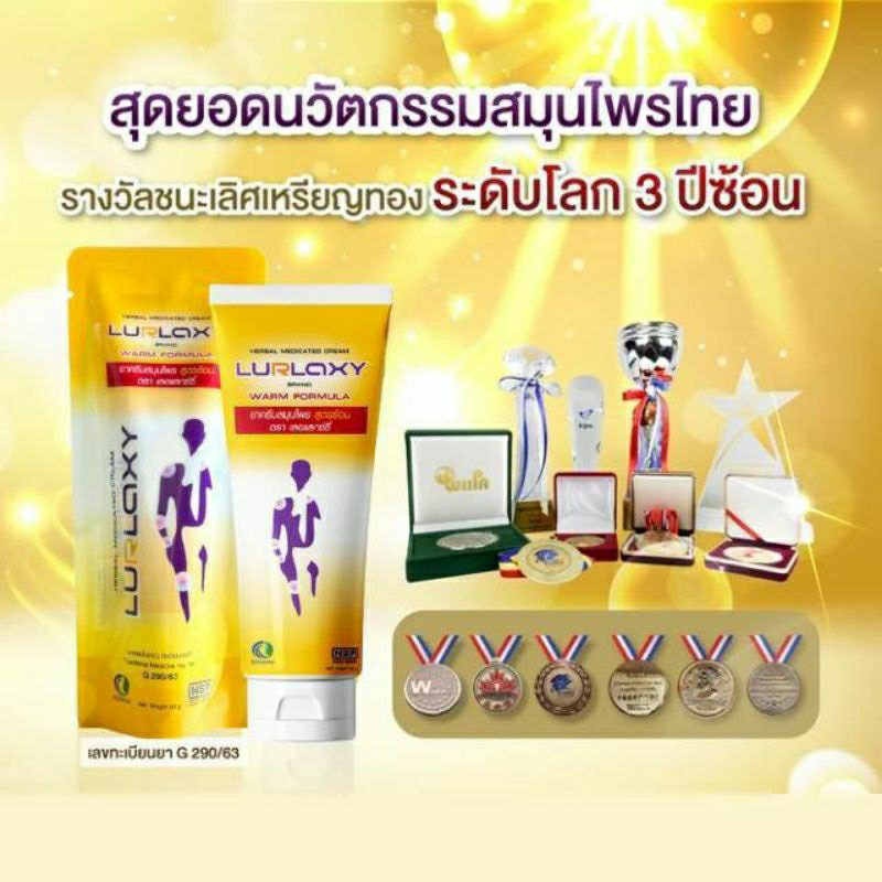 LURLAXY Cream เลอแลกซ์ซี่(2หลอด) ยาครีมสมุนไพร สูตรร้อน