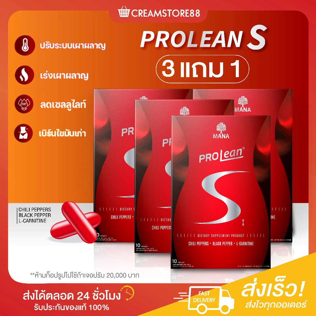 ลดในไลฟ์+1แถม1 PROLEAN S โปรลีน เอส MANA มานา เอส โซ พลัส S SO PLUS ลดไขมัน ลด น้ำหนัก ลดไขมัน