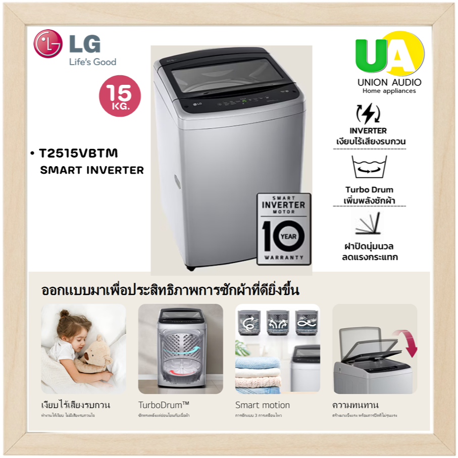 LG เครื่องซักผ้า ฝาบน รุ่น T2515VBTM ระบบ Smart Inverter 15 kg. สีเทาเงิน T2515