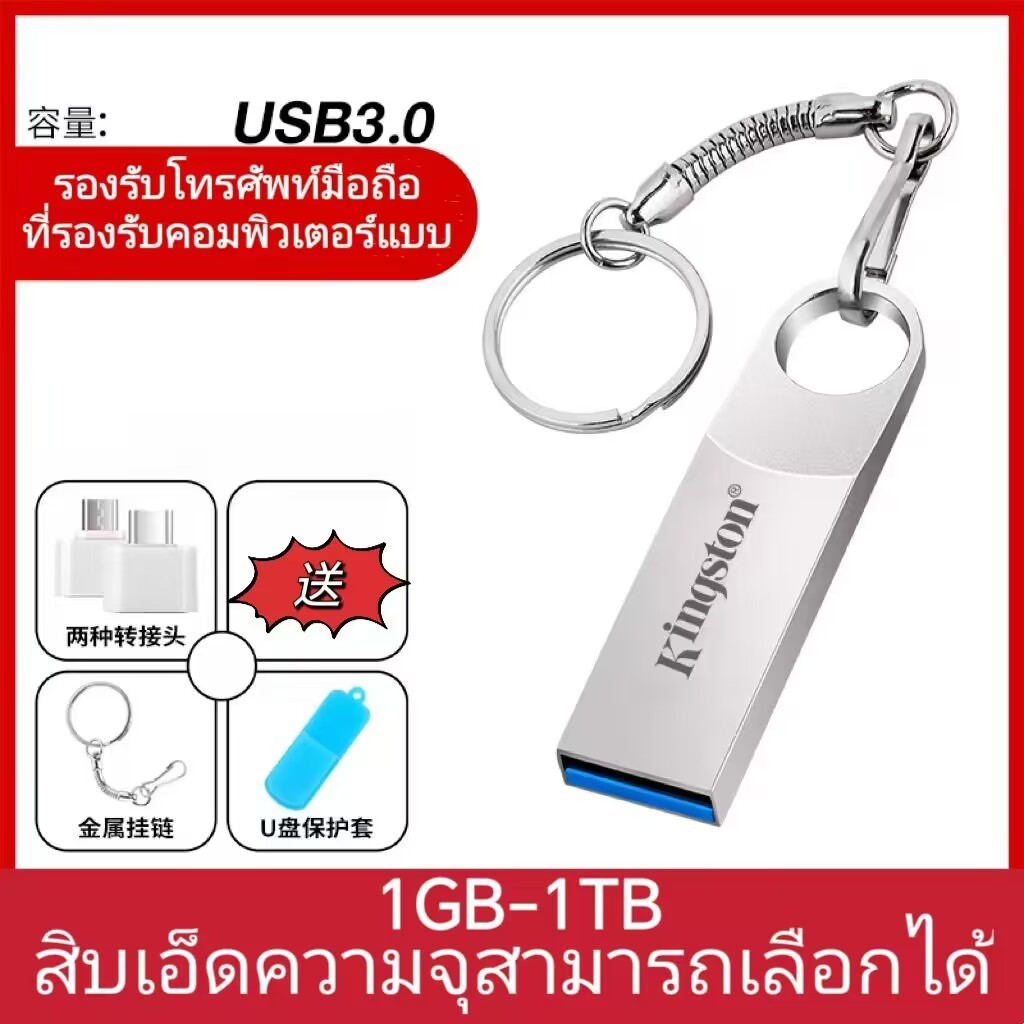 ของแท้ 1tb Kingston USB Disk 16g32g64g โทรศัพท์มือถือคอมพิวเตอร์ใช้คู่ 128g256g512g ความเร็วสูง 3.0 รถยนต์นักเรียนดิสก์