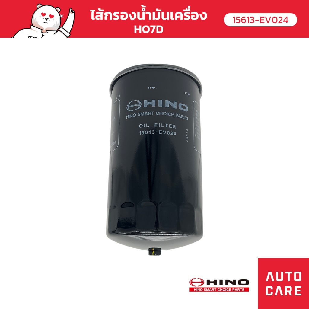 ไส้กรองน้ำมันเครื่อง HINO HO7D [15613-EV024]