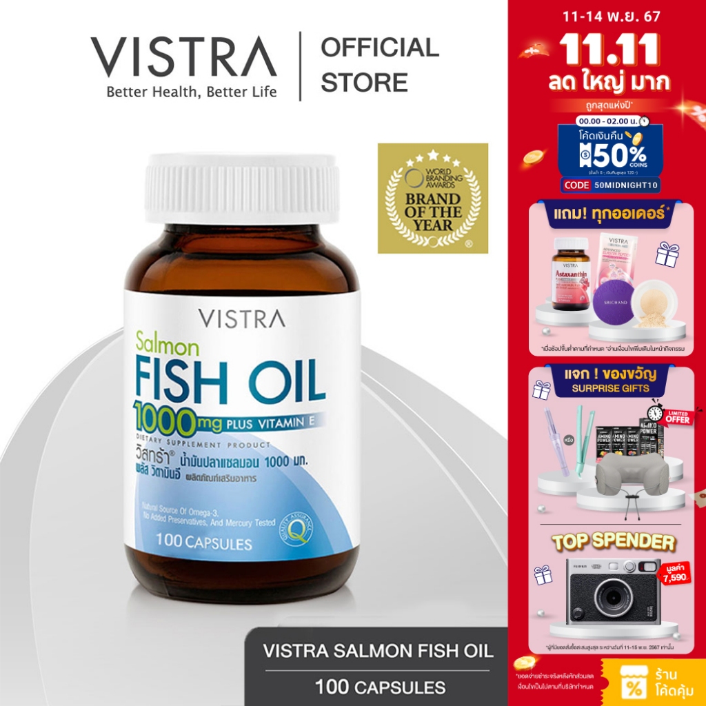 VISTRA Salmon Fish Oil 1000 mg Plus Vitamin E - วิสทร้า น้ำมันปลาแซลมอน 1000 มก. ผสม วิตามินอี (100 