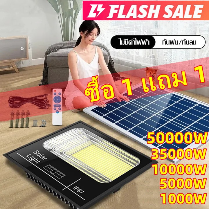ไฟโซล่าเซลล์ 35000W ซื้อ 1 แถม 1 โซล่าเซลล์ ไฟถนน IP67 solar cell ไฟสปอร์ตไลท์ LED เปิดปิดอัตโนมัติ