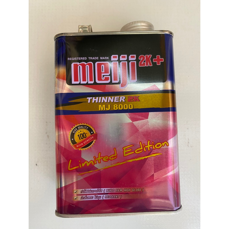 ทินเนอร์2K MEIJI 2K+ MJ8000 งานสีพ่นรถยนต์ ขนาด1KG
