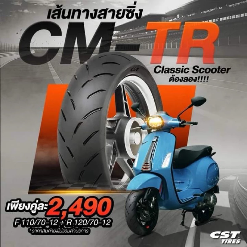 ยาง CST CM-TR ขอบ 12 สำหรับ Vespa / Lambretta / Grand Filano - รูปที่ 1