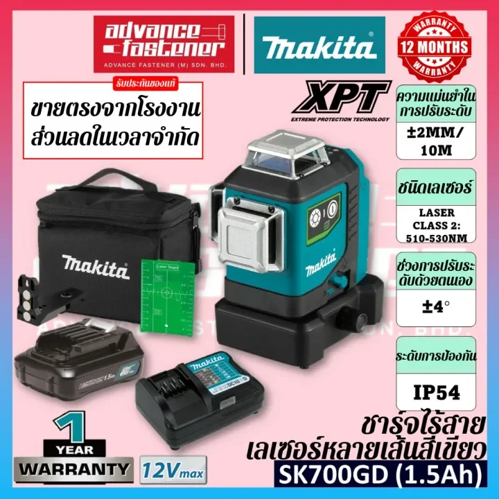 Makita SK700GD ระดับเลเซอร์ระดับแสงสีเขียว 360 °ความแม่นยําสูงเครื่องมือทําเครื่องหมายเส้นกลางแจ้ง