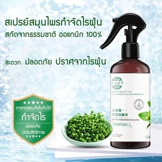 กำจัดฆ่าไรฝุ่น 🔥สเปรย์กำจัดไรฝุ่นธรรมชาติ กำจัดไรลึก กำจัดแบคทีเรีย กำจัดไรในครัวเรือน ชีวิตที่สะอาด