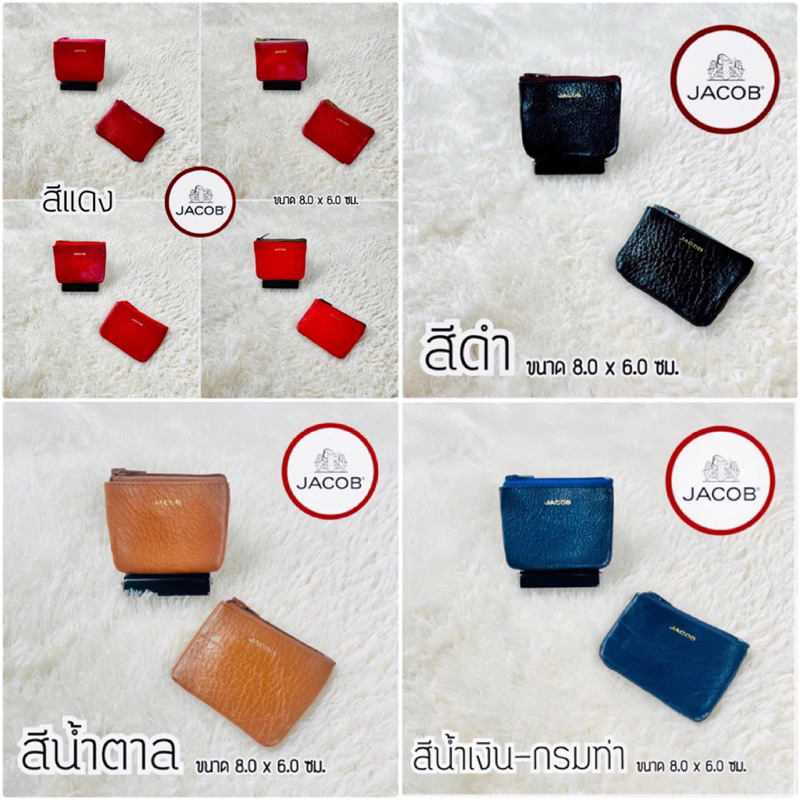 ของแท้ 💯 JACOB กระเป๋าใส่เหรียญ ใส่บัตรการ์ด กระเป๋าป๊อกแป๊ก PU และ หนังแท้ คุณภาพดี