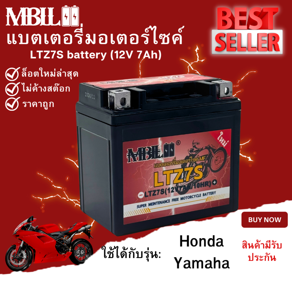 แบตเตอรี่มอเตอร์ไซค์ MBLL LTZ5S/LTZ7S 12V 5/7 แอมป์ สินค้ามีรับประกัน ราคาต่อ1ก้อน - รูปที่ 3