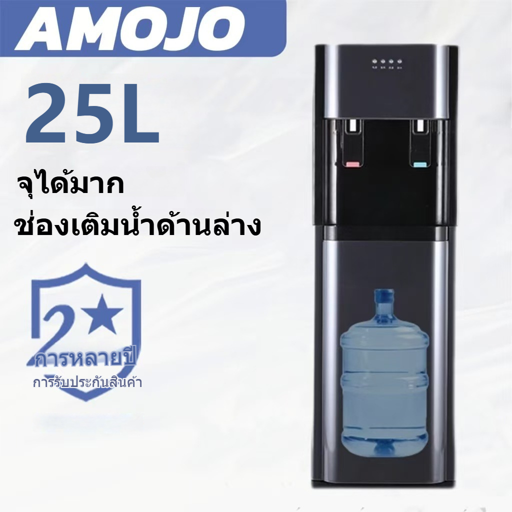 AMOJO ขายดีที่1 ตู้ทำน้ำร้อน-น้ำเย็น 2ระบบใส่ถังด้านล่าง ระบบป้องกันน้ำแห้ง ประหยัดไฟ รับประกัน10ปี ตู้กดน้ำร้อน-เย็นตั