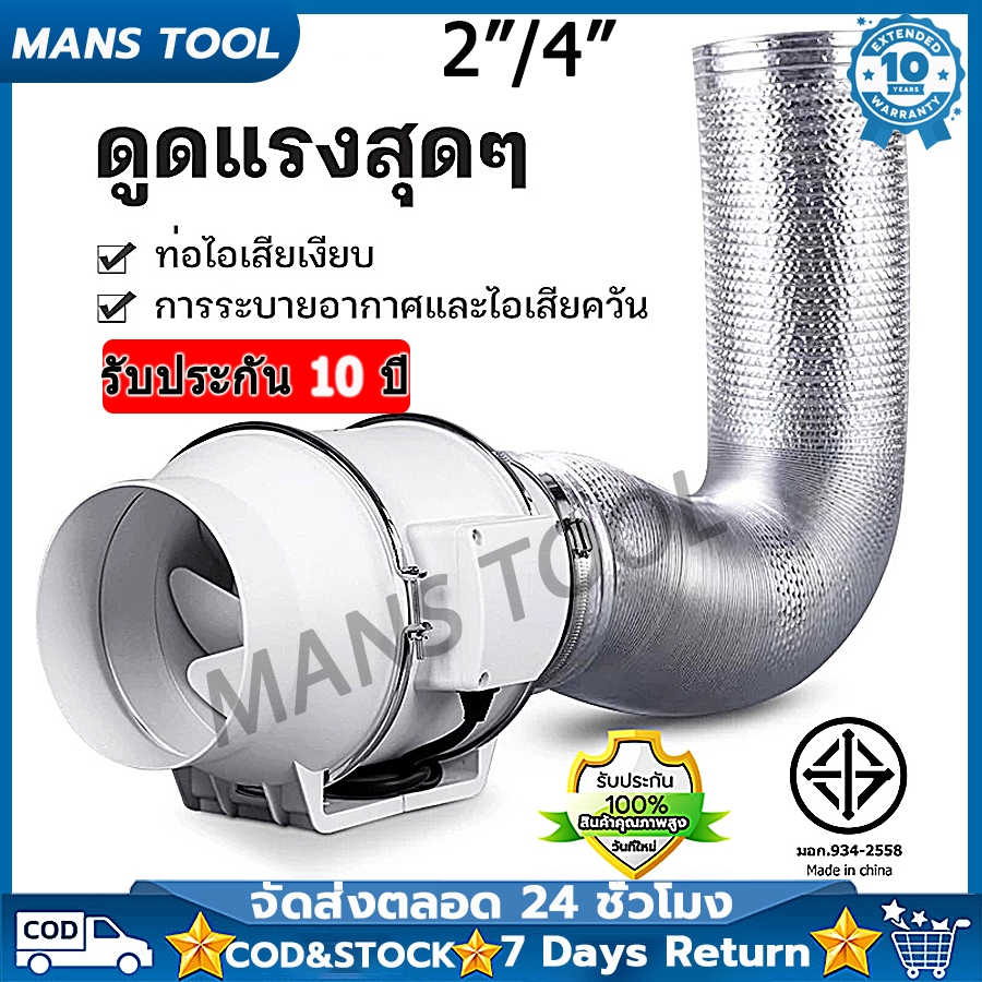 【รับประกัน 10 ปี】เครื่องดูดควัน 4 นิ้ว 6 นิ้ว 8 นิ้ว เครื่องดูดควันในครัว เสียงรบกวนต่ำ พลังแรงลมสูง