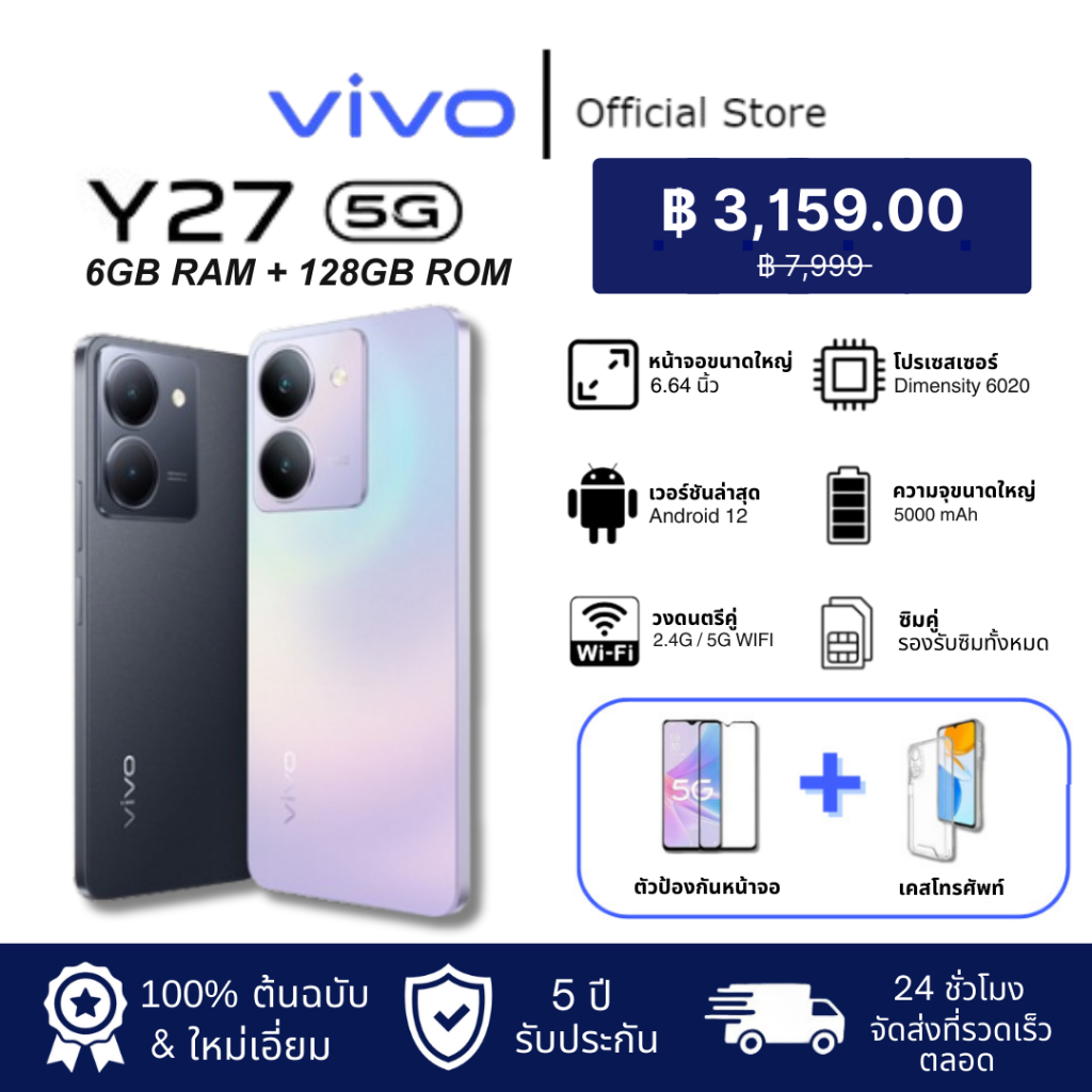 จัดส่งฟรี ศูนย์ไทยใหม่ล่าสุด VIVO Y27 5G (6GB+128GB) หน้าจอ 6.64 นิ้ว แบตอึด กล้อง 50MP เครื่องแท้