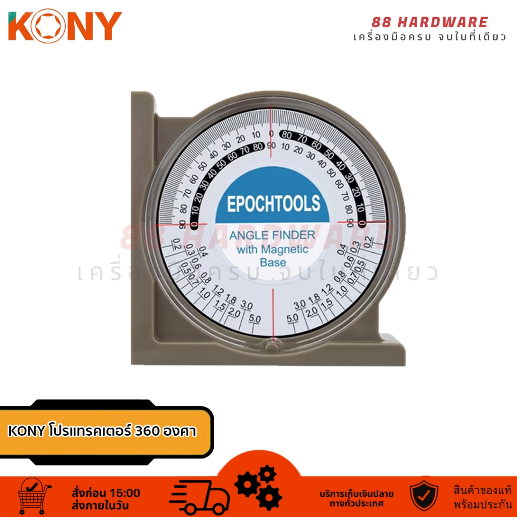 KONY โปรแทรคเตอร์ 360 องศา วัดระดับการลาดเอียง วัดมุม