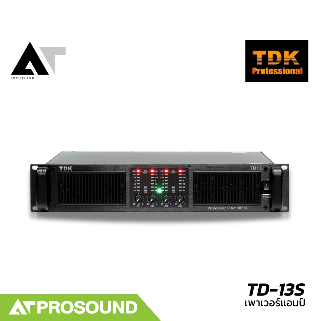 TDK TD-13S เพาเวอร์แอมป์คลาส TD 4 แชนแนล กำลังขับ 2100 วัตต์ที่ 4 โอห์ม โหลดได้ 2 โอห์ม AT Prosound